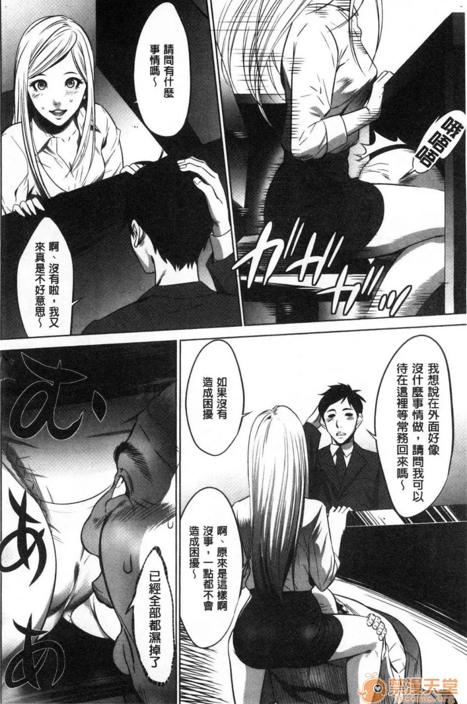 无翼鸟邪恶全彩漫画之强欲促进株式会社上巻