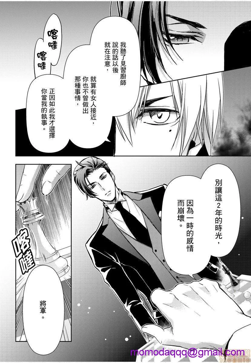 日本番工番口全彩漫画大全冷酷执事的宠溺爱恋无法无天冷酷执事的宠溺爱恋无法无天