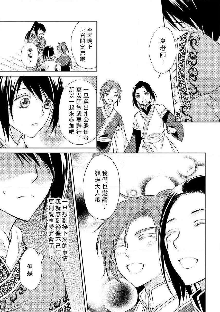 里番全彩ACG★无翼乌妖气秘恋皇子心爱的男装花嫁秘恋皇子が爱した男装花嫁
