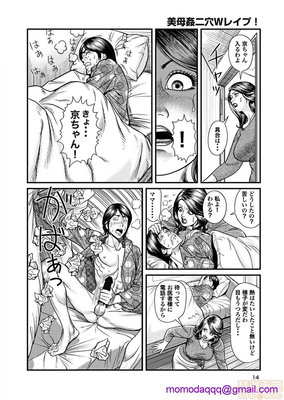 绅士全彩少女漫画之巨乳ママと近亲相姦