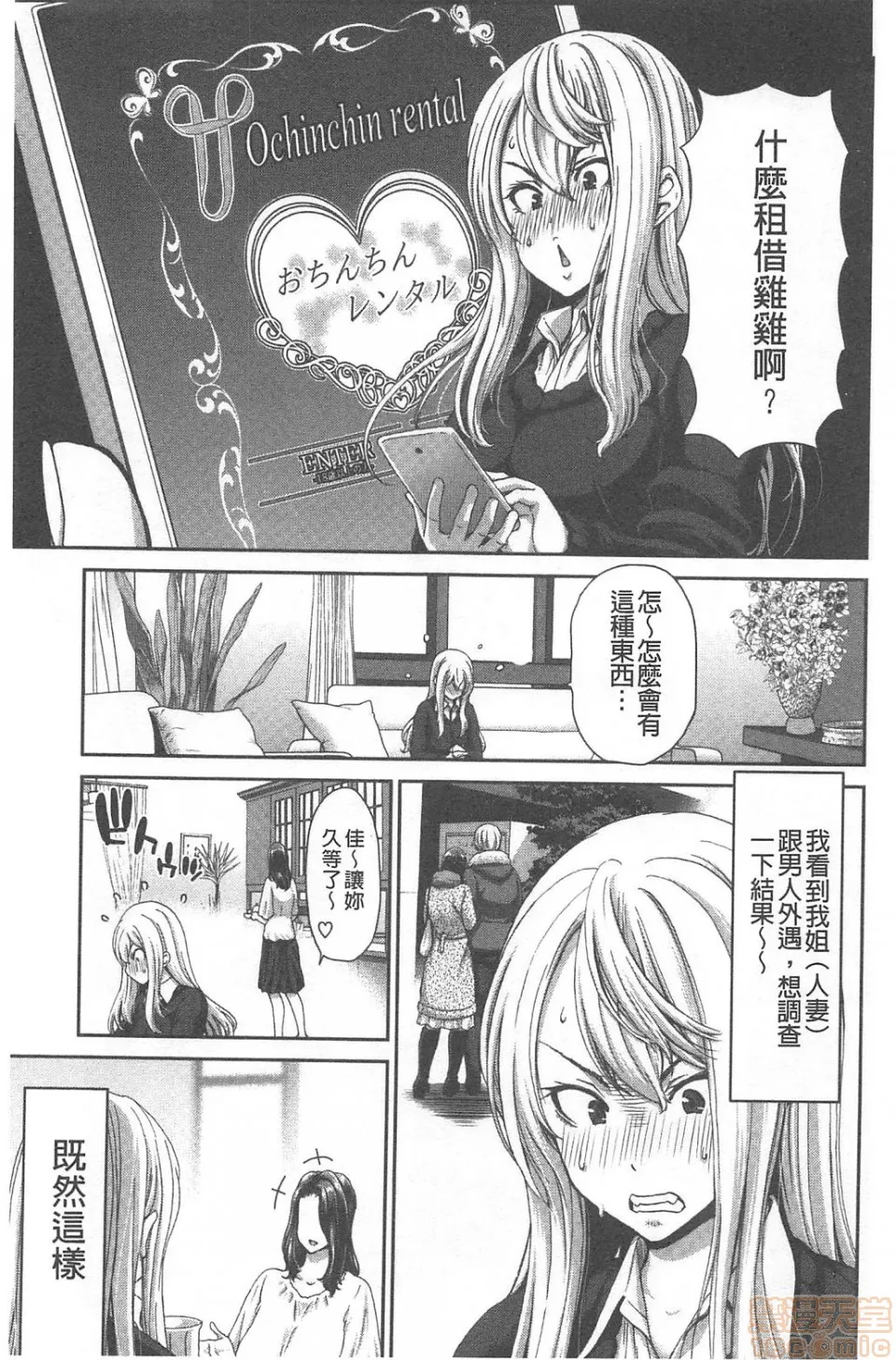 无翼乌之工口全彩无遮挡里番おちんちんレンタル