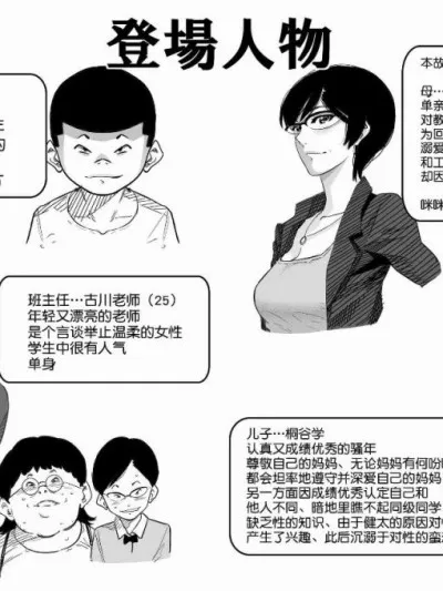 日本全彩漫画之母亲失格·エリート亲子のM豚寝取られ転落人生エピローグ母娘编(全)