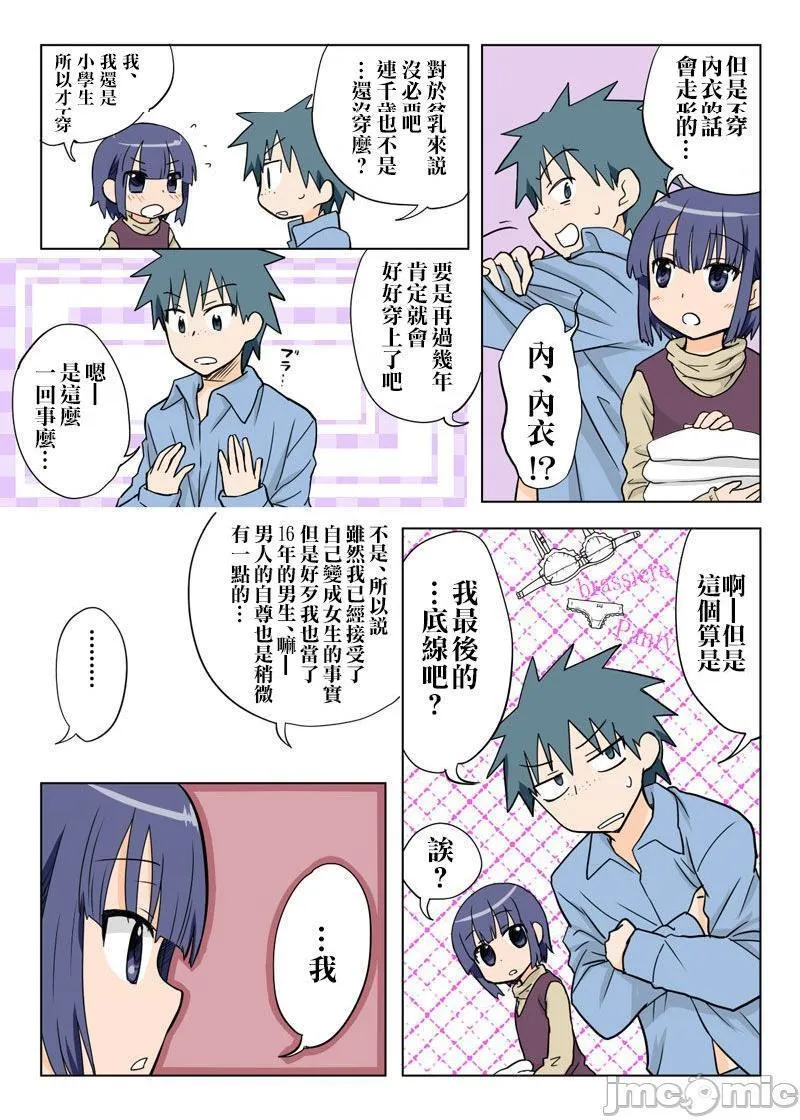 日本口工无翼彩全彩漫画とらぶる☆すいーつ