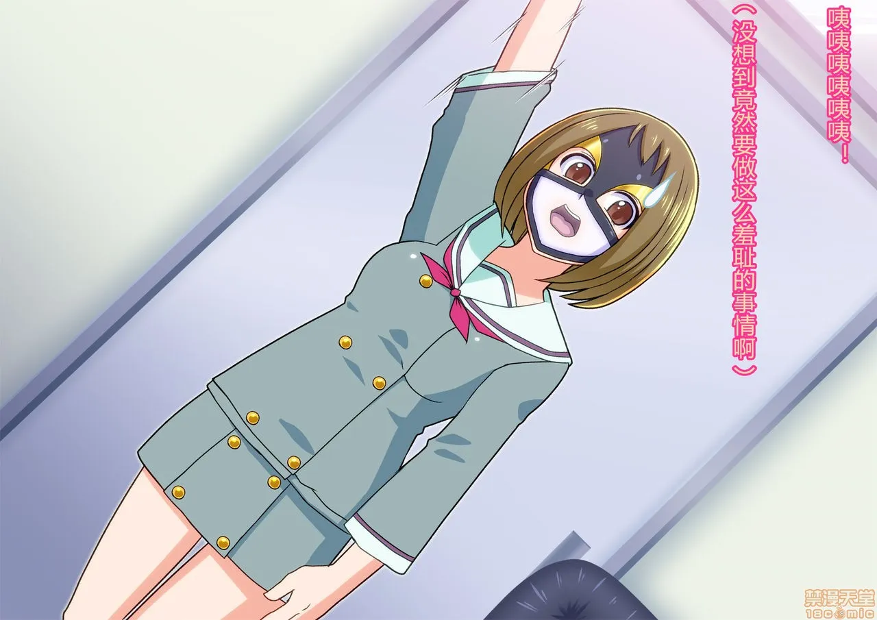 妖气全彩少女漫画之诱惑の怪人～コックハット