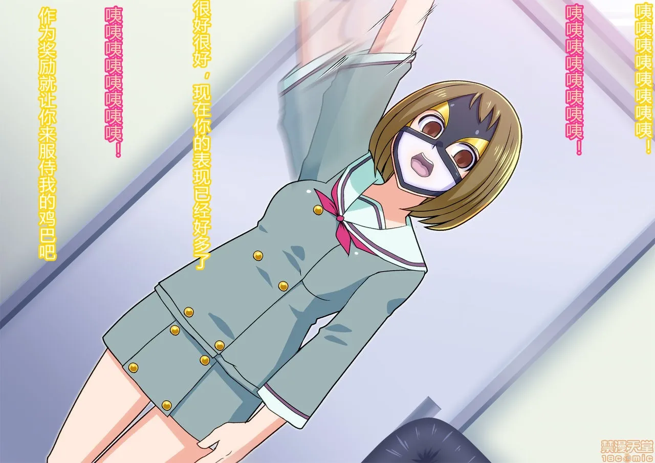 妖气全彩少女漫画之诱惑の怪人～コックハット