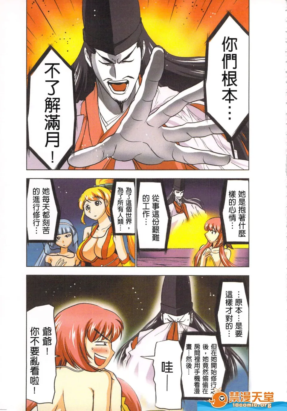 无翼鸟邪恶全彩漫画之(淫水小巫女退魔行4)