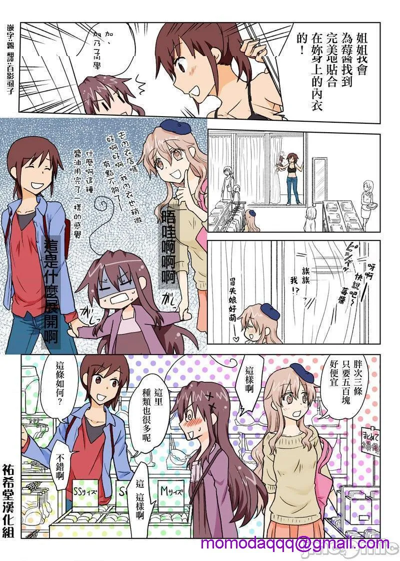 日本口工无翼彩全彩漫画とらぶる☆すいーつ