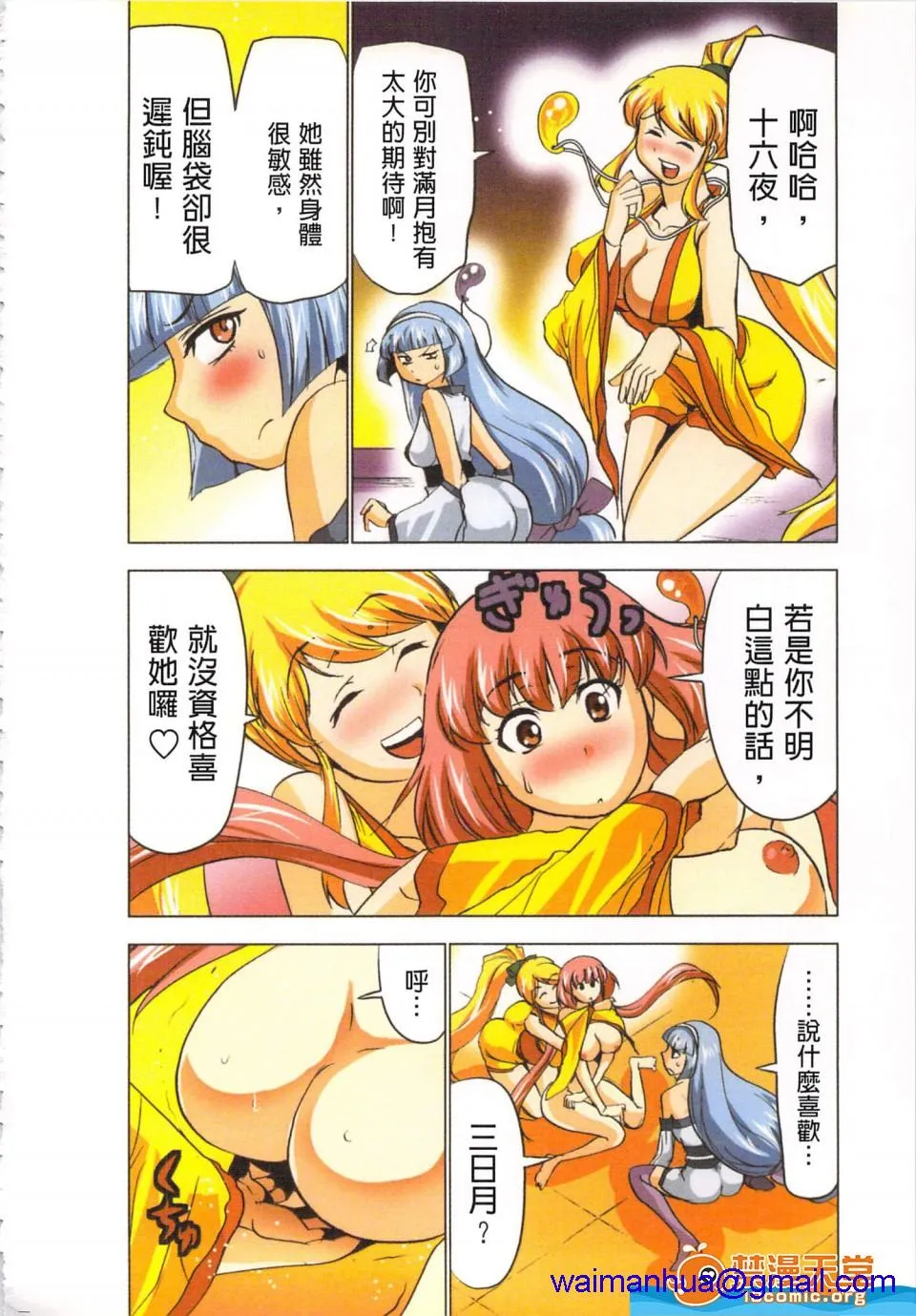 无翼鸟邪恶全彩漫画之(淫水小巫女退魔行4)