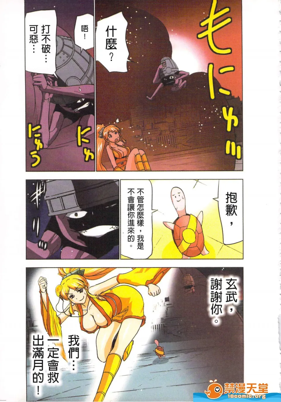 无翼鸟邪恶全彩漫画之(淫水小巫女退魔行4)
