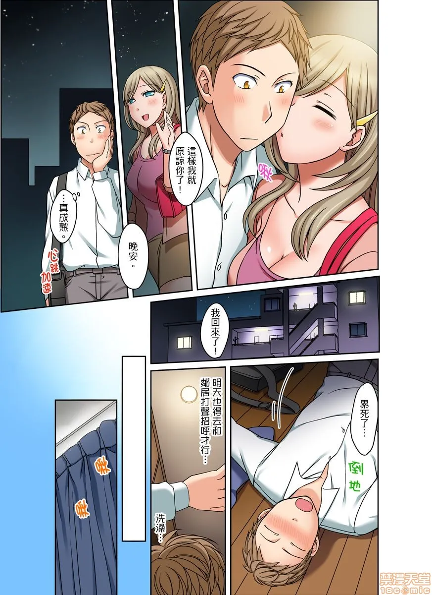 无翼乌全彩工口无遮ダメって言っても挿入れるんでしょ？～生徒とお风吕でマジイキ同居第1-12话