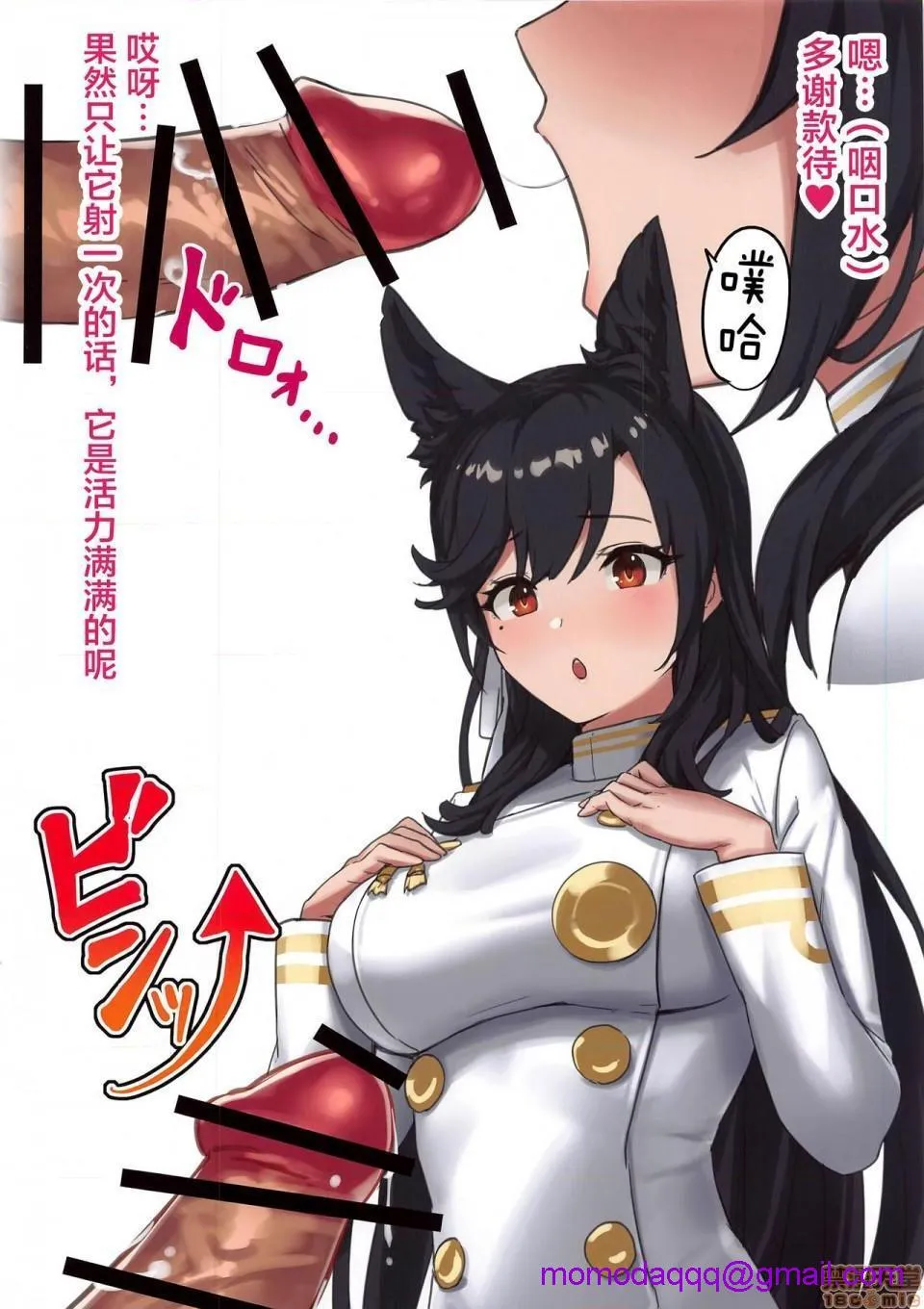 无翼鸟邪恶漫画之ATAGOX(アズールレーン)