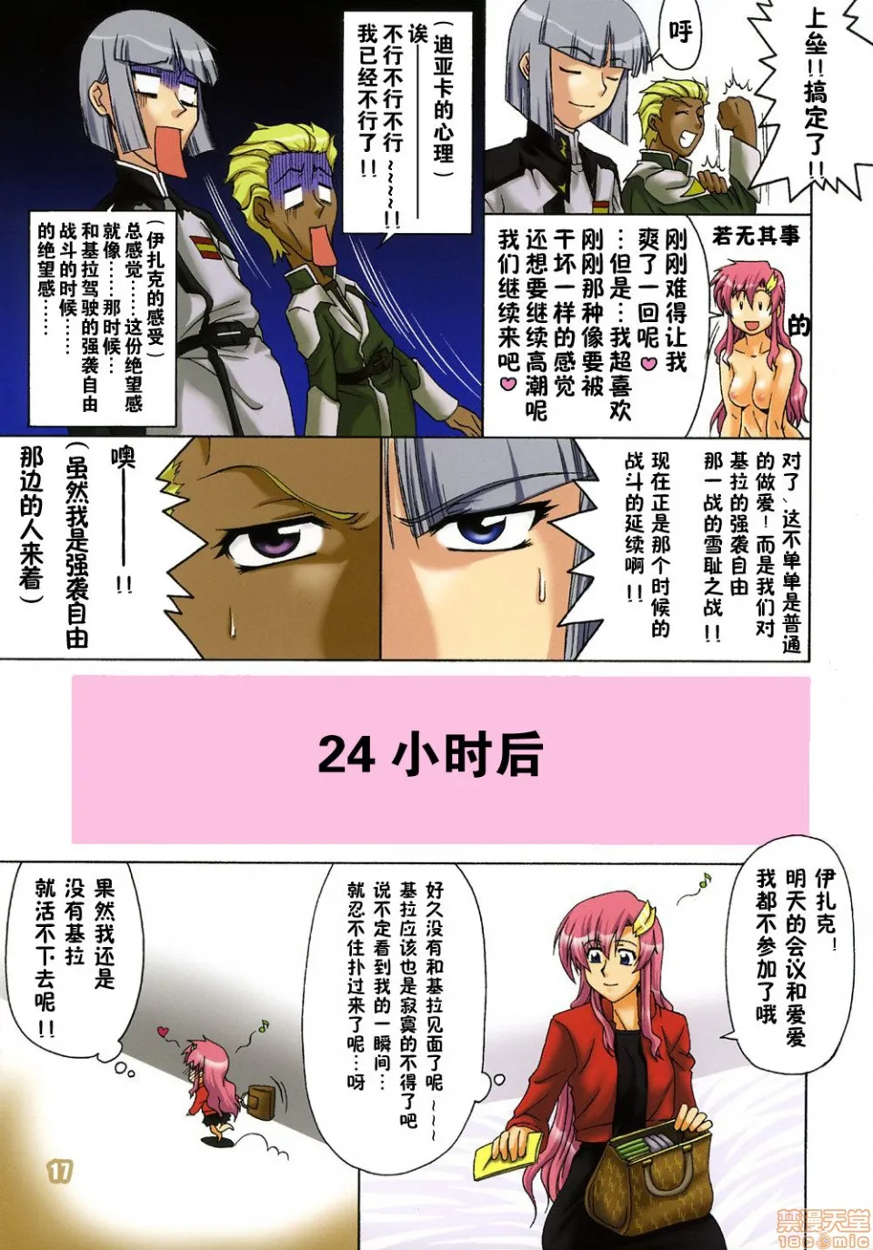 日本全彩漫画之(C70)Thankyou!FullColor(机动戦士ガンダムSEED)