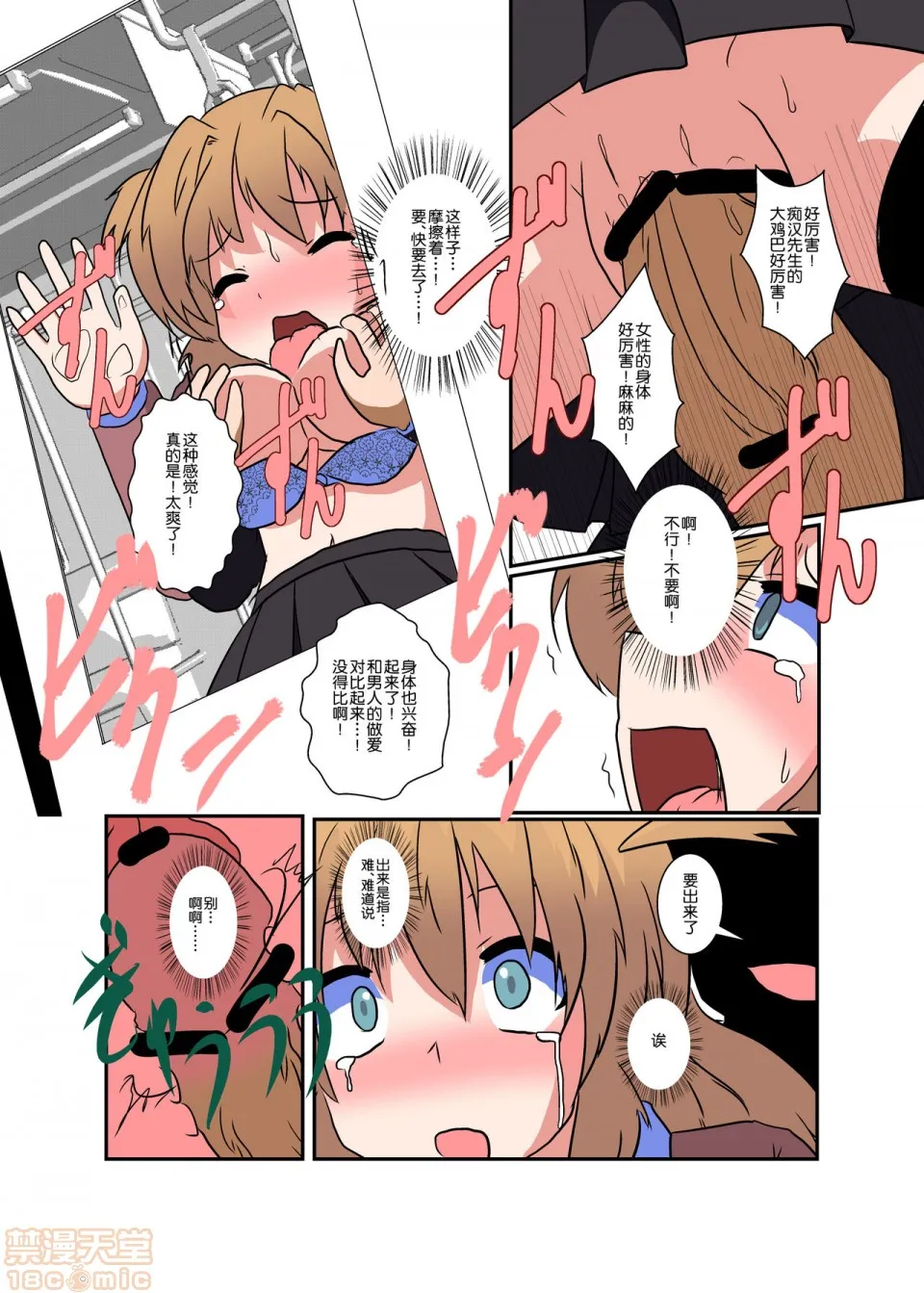 绅士全彩少女漫画之女の子に凭依する本3