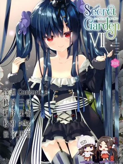 工口调教h本全彩里番(こみトレ37)SecretGardenVII(フラワーナイトガール)