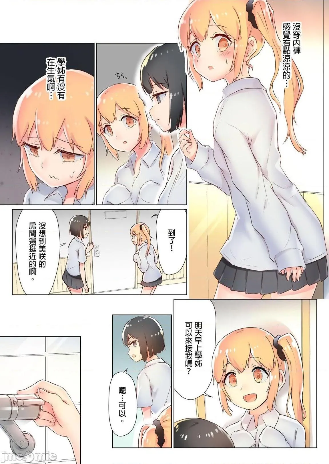 里番调教全彩本子先辈、私を食べてください～ゼリー化少女とトロ蜜エッチ～