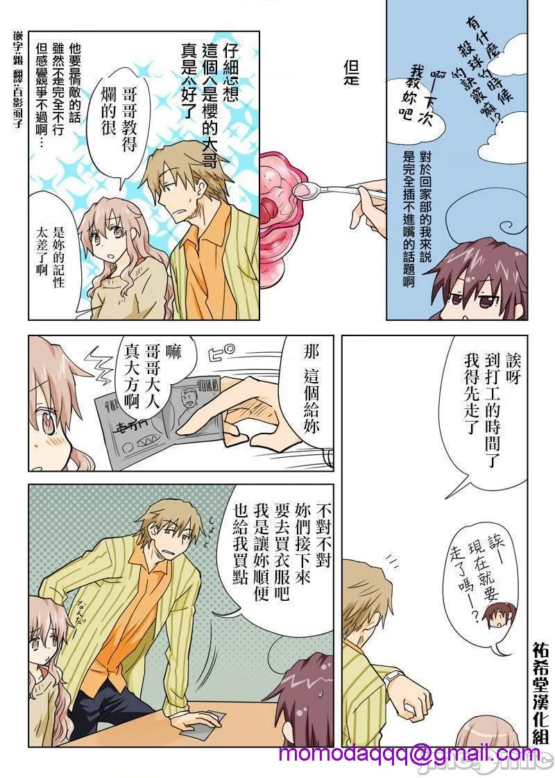 日本口工无翼彩全彩漫画とらぶる☆すいーつ