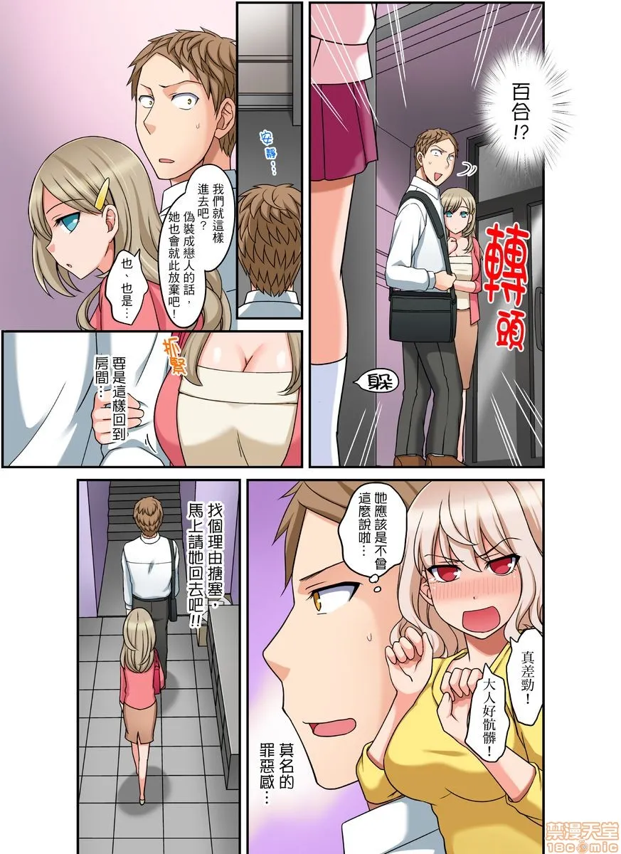 无翼乌全彩工口无遮ダメって言っても挿入れるんでしょ？～生徒とお风吕でマジイキ同居第1-12话