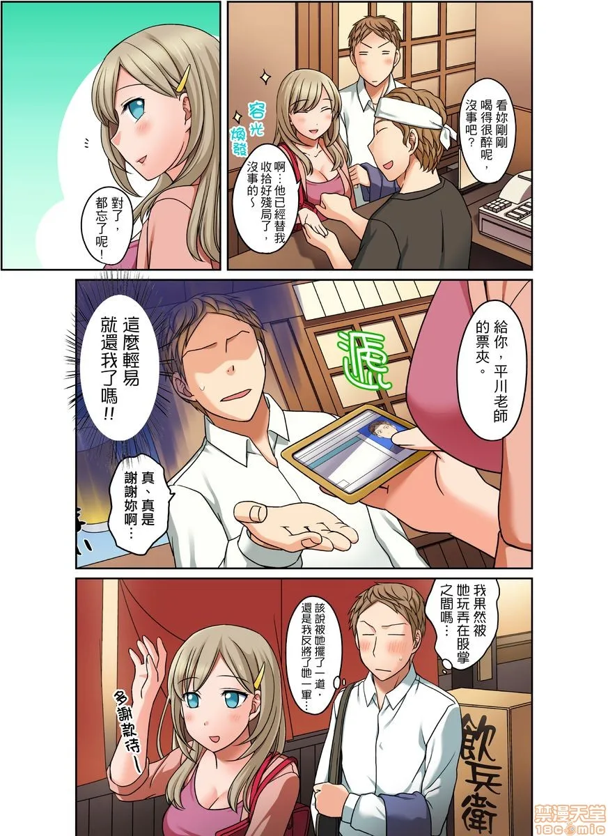 无翼乌全彩工口无遮ダメって言っても挿入れるんでしょ？～生徒とお风吕でマジイキ同居第1-12话