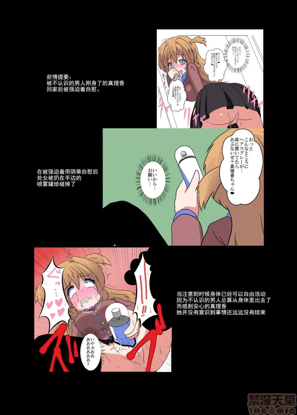 绅士全彩少女漫画之女の子に凭依する本3