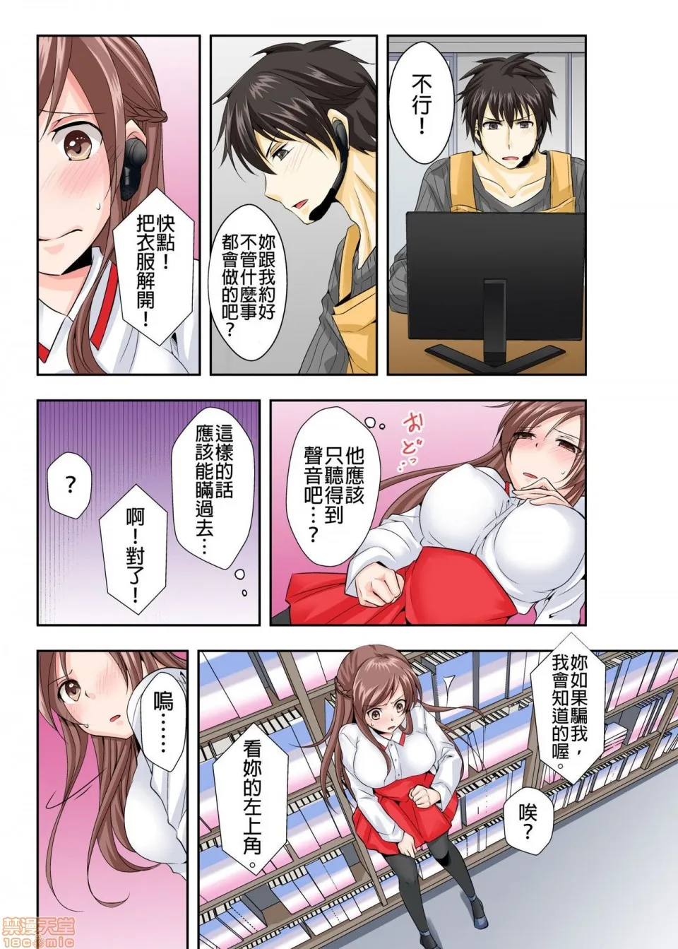 无翼鸟邪恶漫画之调教ネットカフェ-やめて隣に闻こえちゃう…第1-3话(完结)
