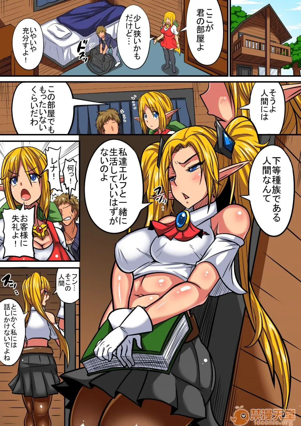 里番全彩少女漫画之エルフ母娘とパコパコ异文化交流!～ステラ编～