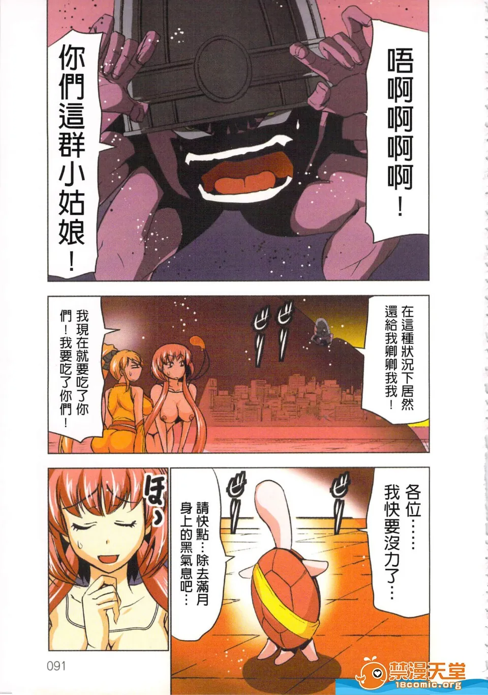 无翼鸟邪恶全彩漫画之(淫水小巫女退魔行4)