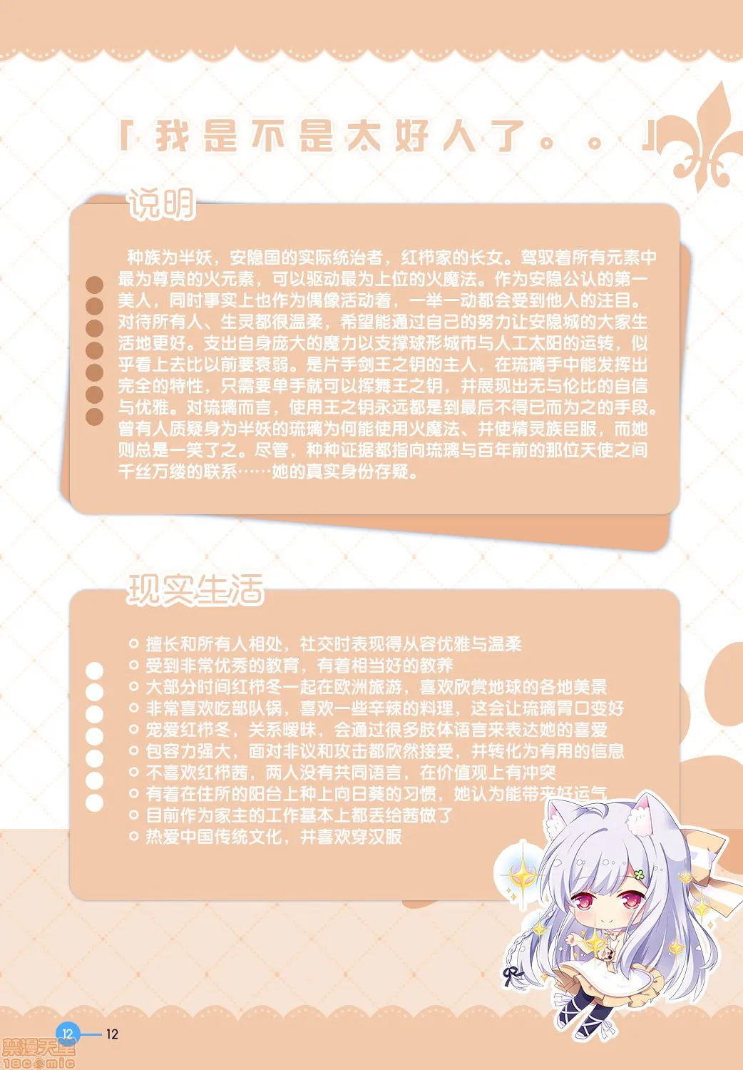 无翼乌邪恶工番口番邪恶TheRavensOfficialVisualFanBook(hitorino)