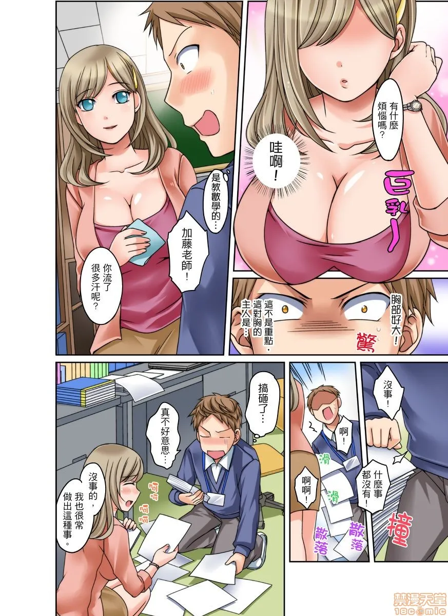 无翼乌全彩工口无遮ダメって言っても挿入れるんでしょ？～生徒とお风吕でマジイキ同居第1-12话
