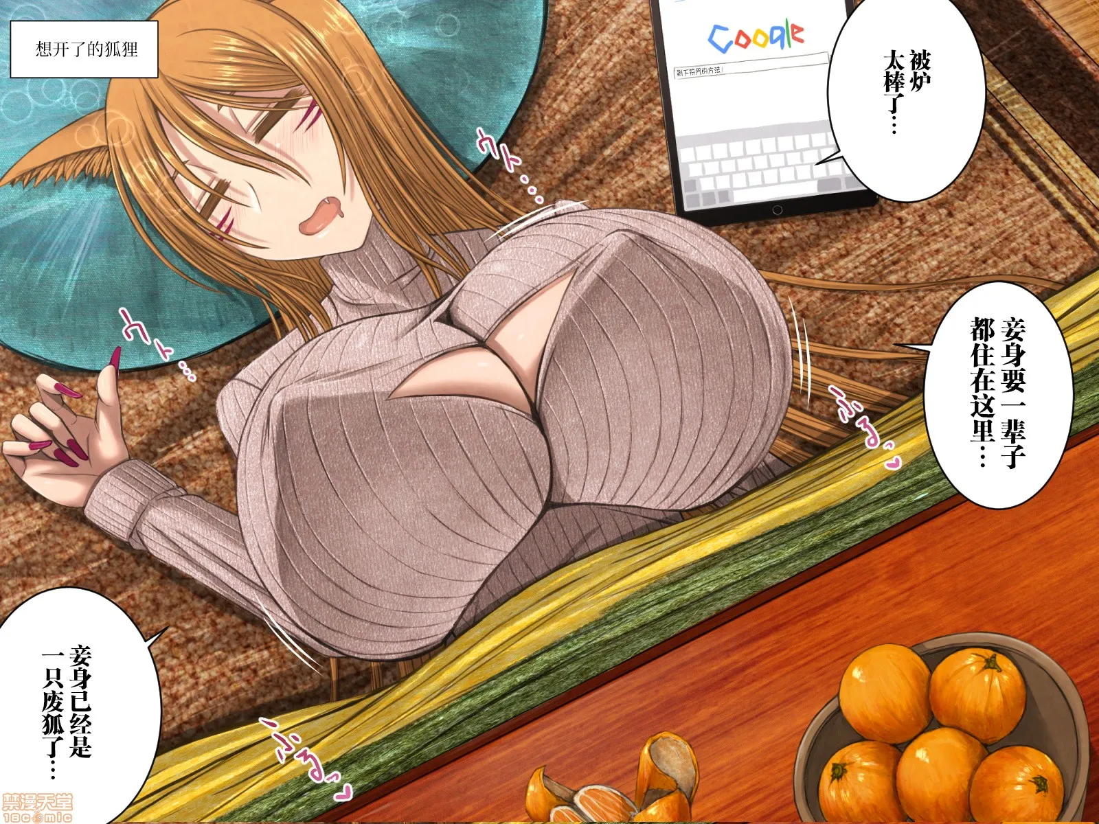 里番库全彩本子じゃあくな妖狐と乳爱(パイズリ)结婚式に至るまで