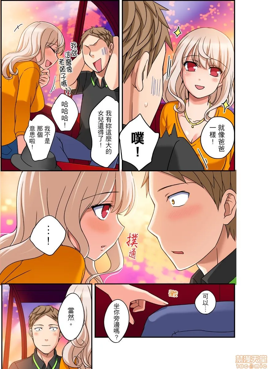 无翼乌全彩工口无遮ダメって言っても挿入れるんでしょ？～生徒とお风吕でマジイキ同居第1-12话