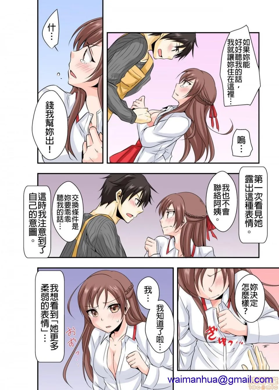 无翼鸟邪恶漫画之调教ネットカフェ-やめて隣に闻こえちゃう…第1-3话(完结)