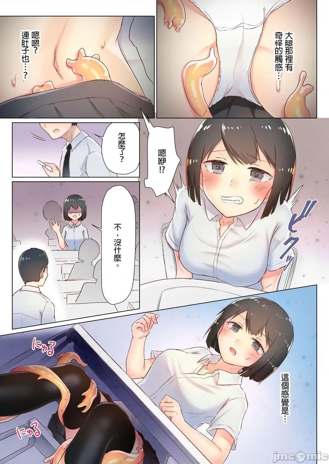 里番调教全彩本子先辈、私を食べてください～ゼリー化少女とトロ蜜エッチ～