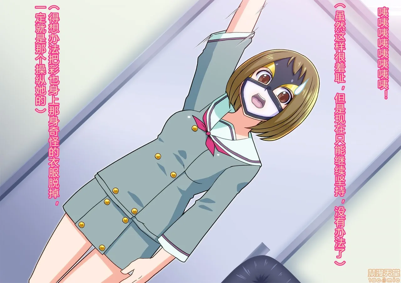 妖气全彩少女漫画之诱惑の怪人～コックハット