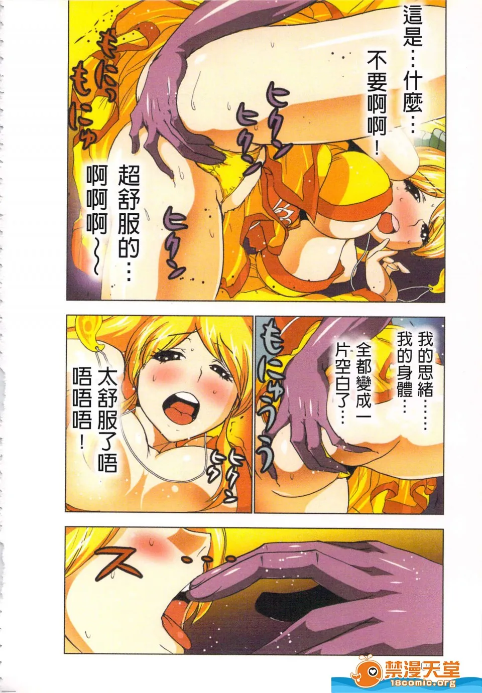 无翼鸟邪恶全彩漫画之(淫水小巫女退魔行4)