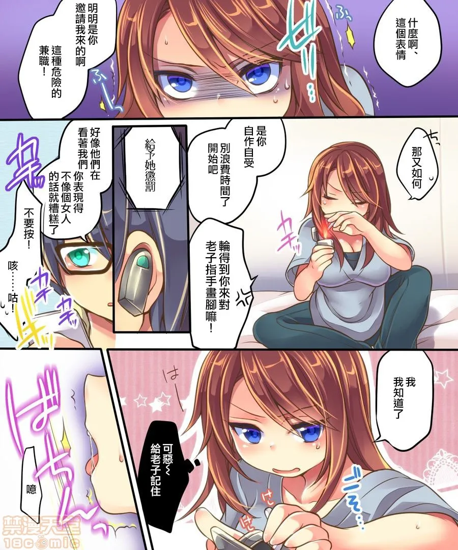 无翼鸟邪恶全彩漫画之オレの调教係