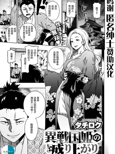 里番ACG★里番本子库绅士异国戦姫の成り上がり(COMIC快楽天ビースト2021年8月号)