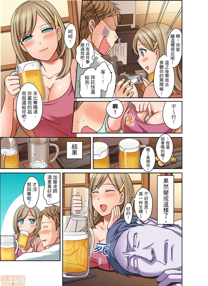 无翼乌全彩工口无遮ダメって言っても挿入れるんでしょ？～生徒とお风吕でマジイキ同居第1-12话