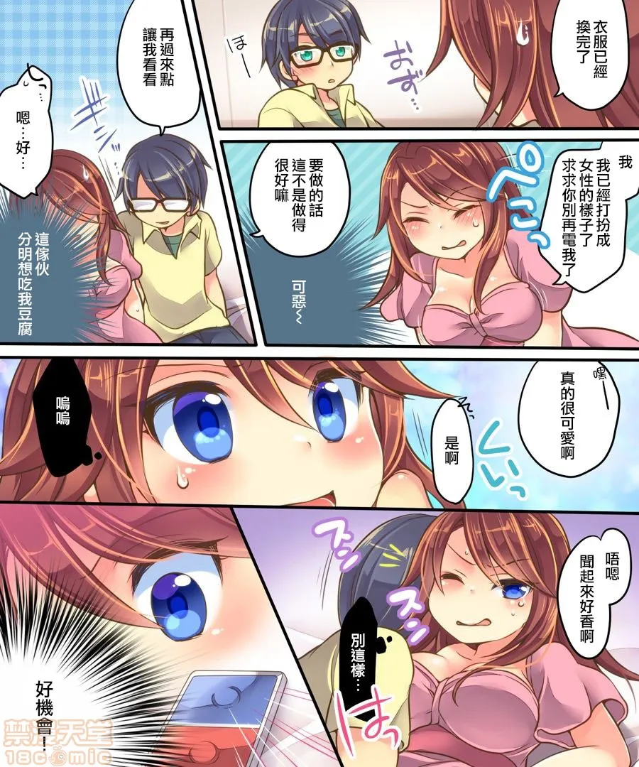 无翼鸟邪恶全彩漫画之オレの调教係