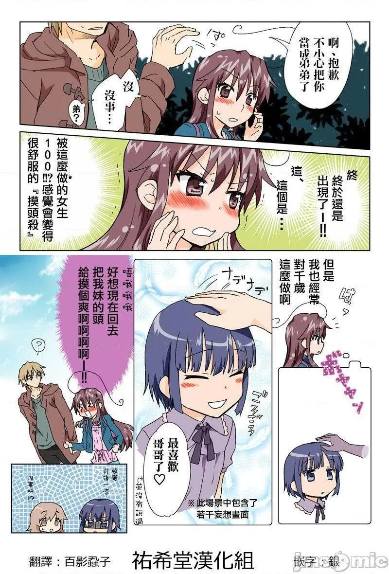 日本口工无翼彩全彩漫画とらぶる☆すいーつ