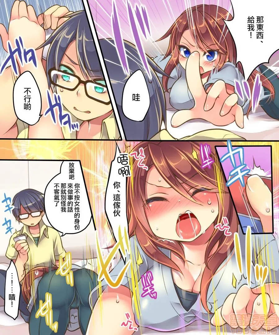 无翼鸟邪恶全彩漫画之オレの调教係