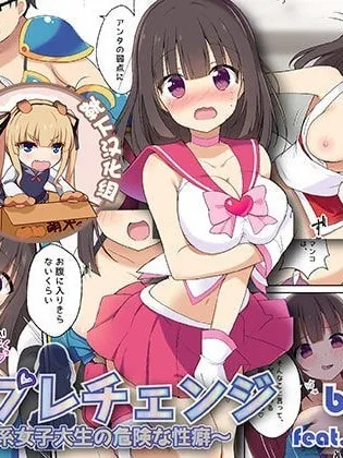 无翼乌侵犯本子合集コスプレチェンジ～ピュア系女子大生の危険な性癖～