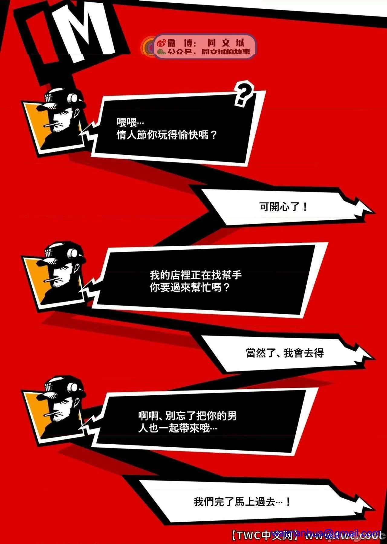 口工h全彩无翼乌SecretValentine–Persona5