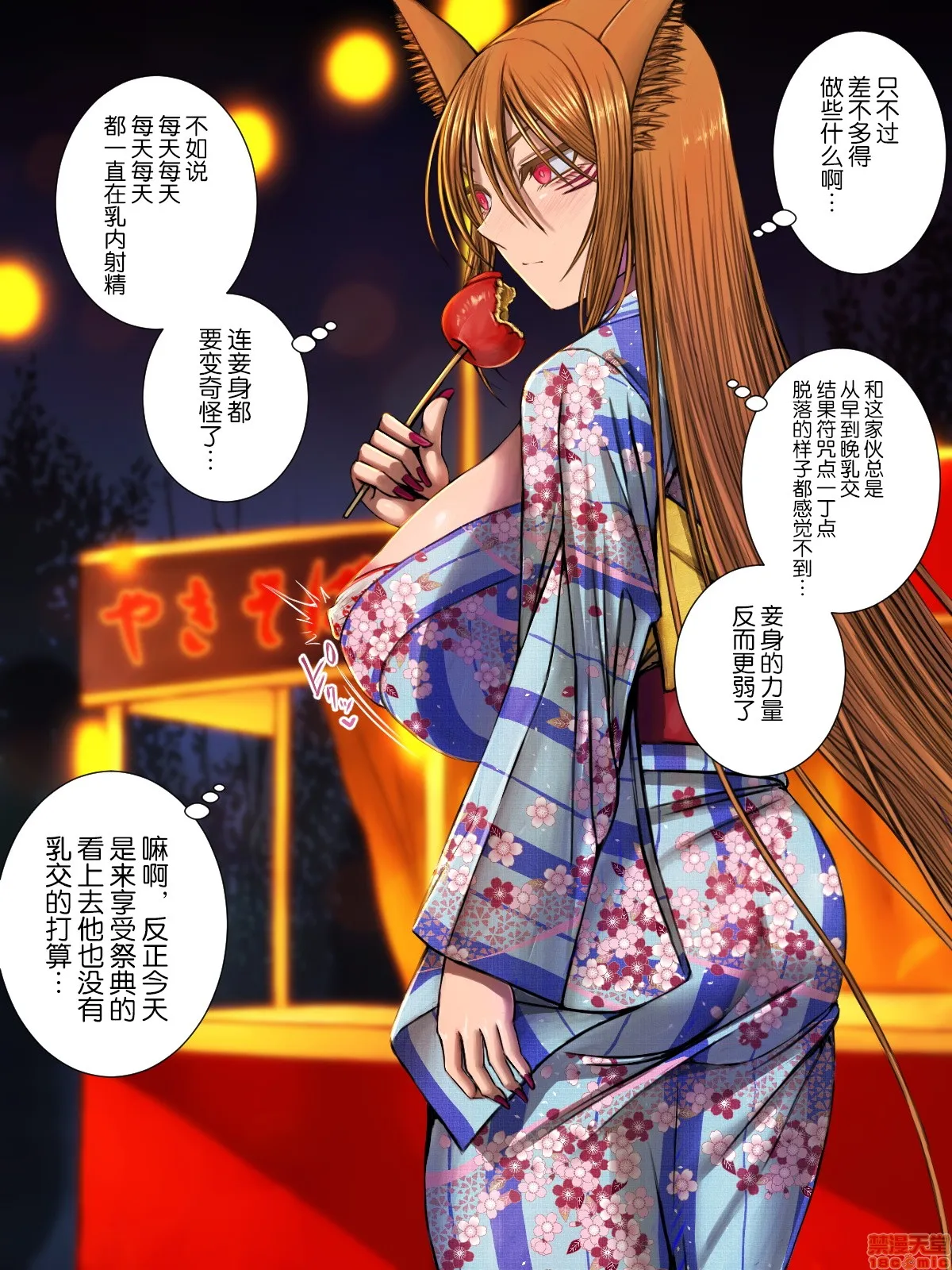 里番库全彩本子じゃあくな妖狐と乳爱(パイズリ)结婚式に至るまで