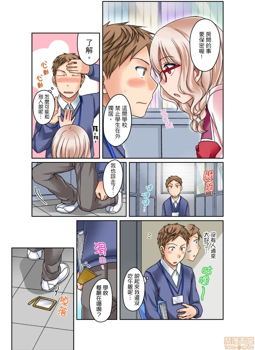 无翼乌全彩工口无遮ダメって言っても挿入れるんでしょ？～生徒とお风吕でマジイキ同居第1-12话