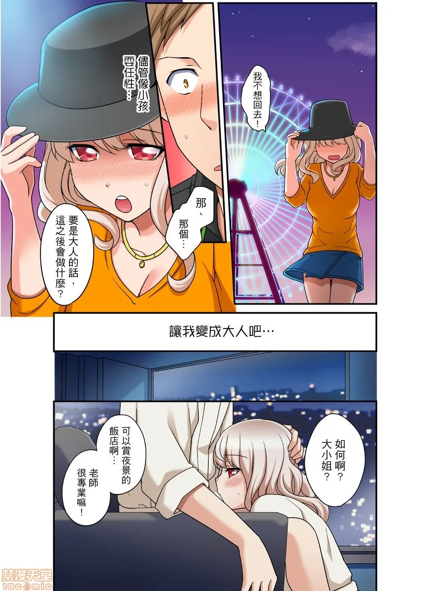 无翼乌全彩工口无遮ダメって言っても挿入れるんでしょ？～生徒とお风吕でマジイキ同居第1-12话