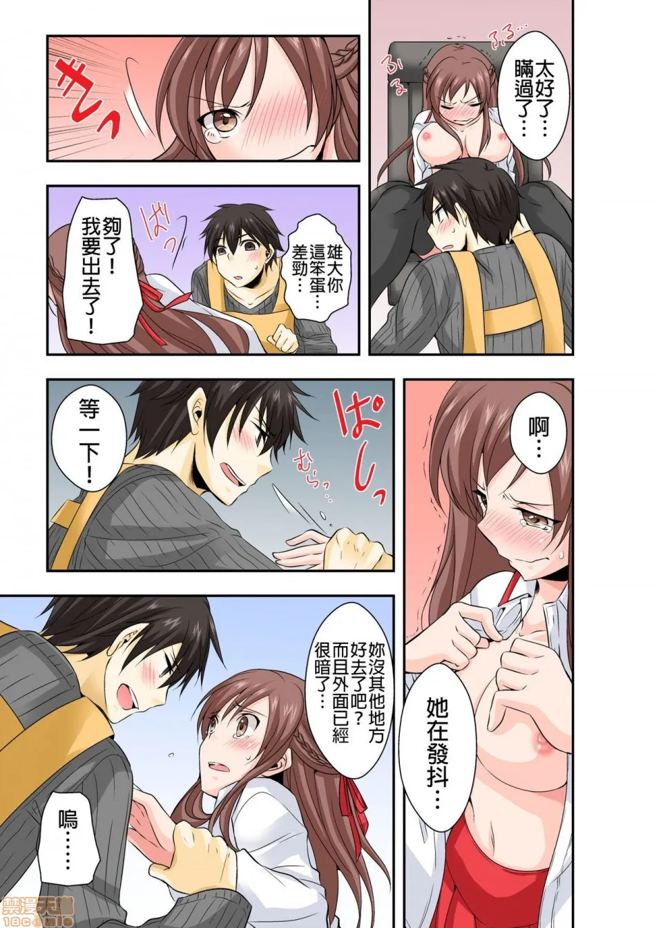 无翼鸟邪恶漫画之调教ネットカフェ-やめて隣に闻こえちゃう…第1-3话(完结)