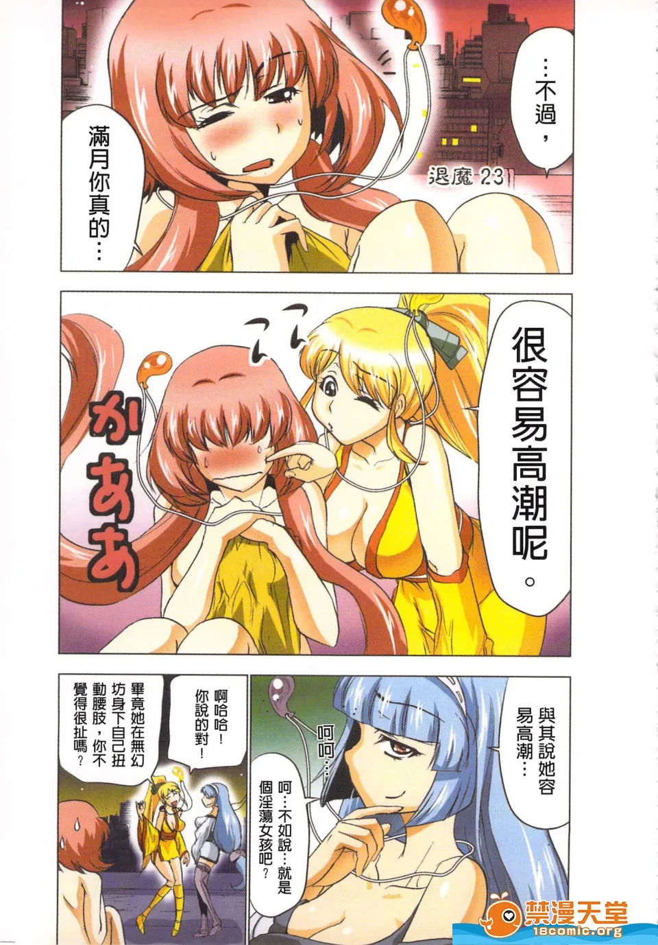 无翼鸟邪恶全彩漫画之(淫水小巫女退魔行4)