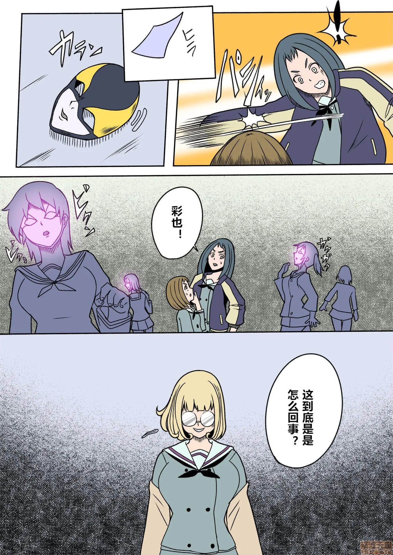妖气全彩少女漫画之诱惑の怪人～コックハット