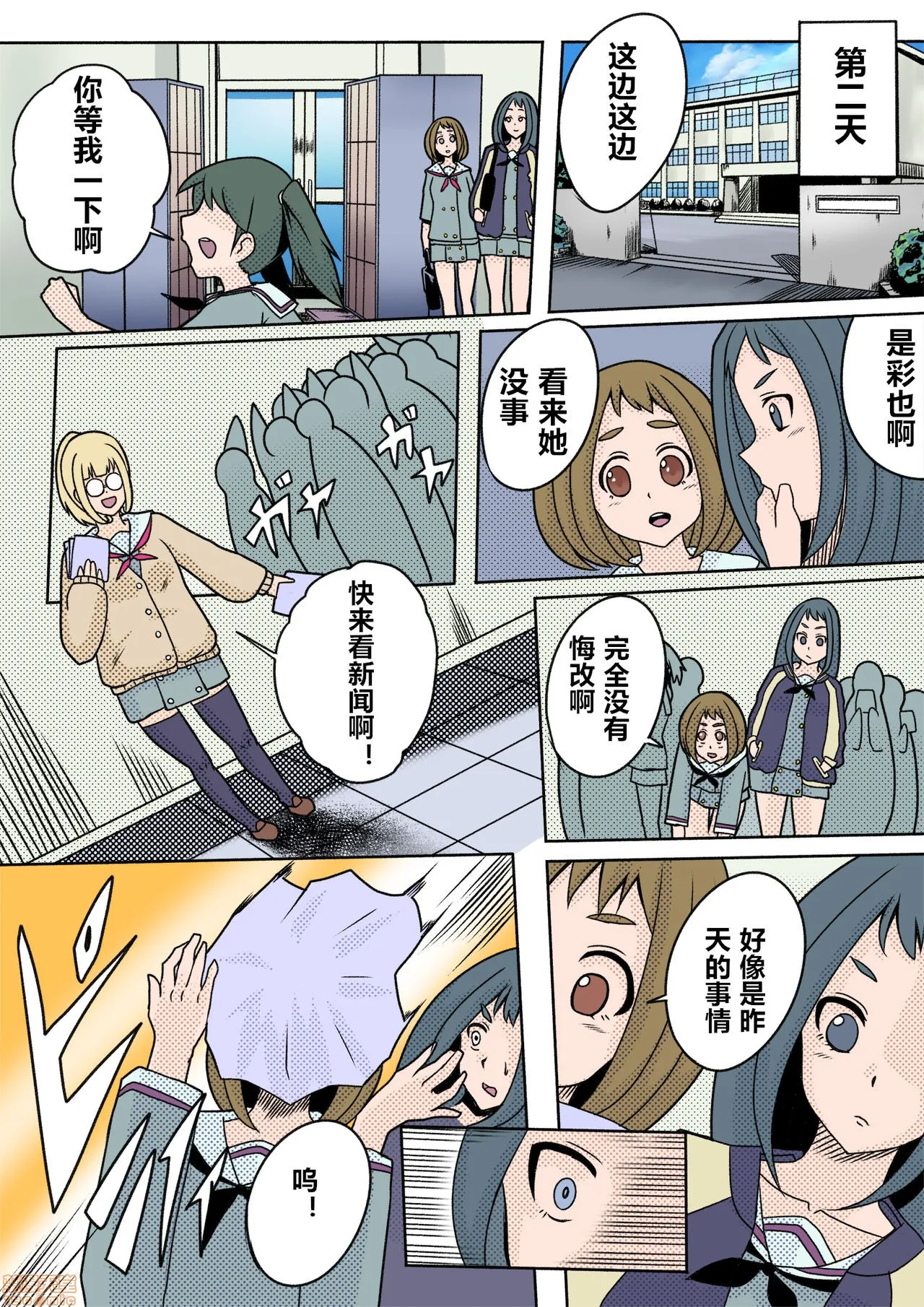 妖气全彩少女漫画之诱惑の怪人～コックハット