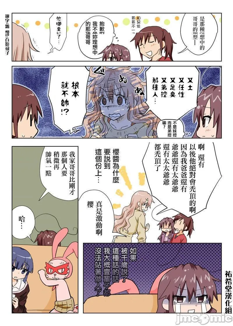 日本口工无翼彩全彩漫画とらぶる☆すいーつ